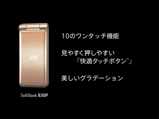 SoftBank 冬季系列手機