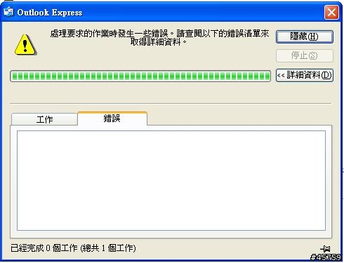 OUTLOOK EXPRESS 無法寄信.... 會有空白的錯誤表單