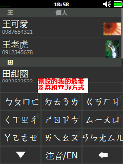 [分享]滑動聯絡人選單iContact BE 7.0.1beta 注音搜尋+繁體語系