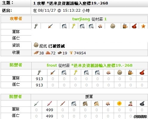 [Travian S2]江山代有才人出，看今日我04大暴走_推倒frost戰記
