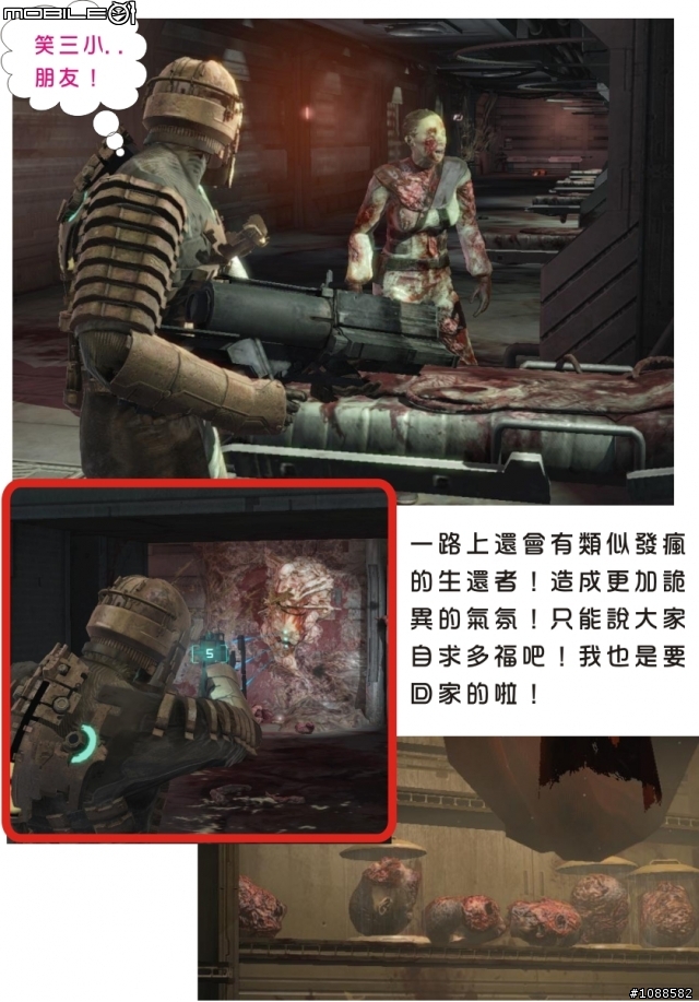 絕命異次元全破圖文心得(上集) PC Dead Space