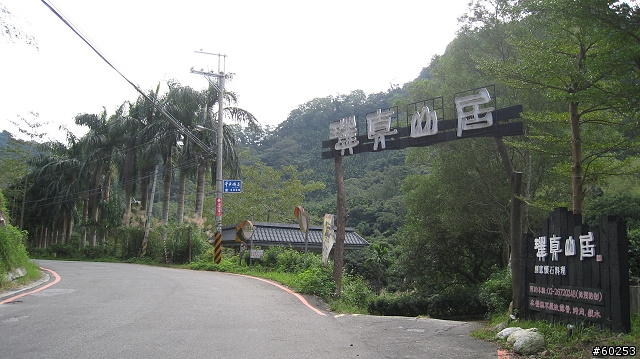 台北縣 三峽大埔→插角→大阪根→有木→滿月圓(大豹溪沿岸)