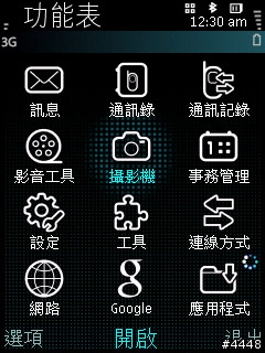 創新、無限 SANSUNG INNOV8 i8510