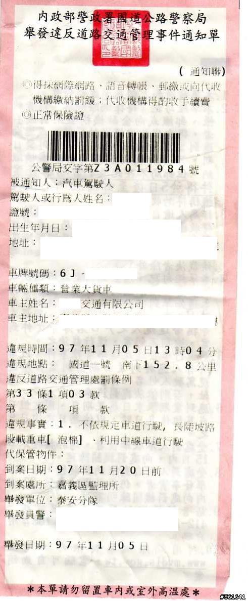請問這一張罰單多少錢