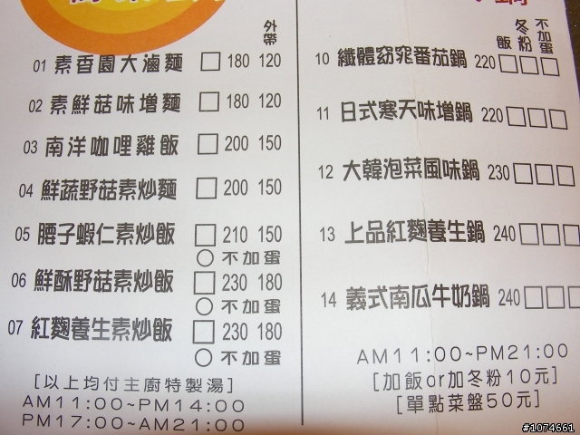 素香園人文蔬食---素食新選擇