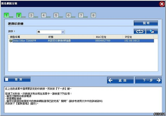 [開箱]十項全能無線傳真複合機-EPSON STYLUS TX600FW