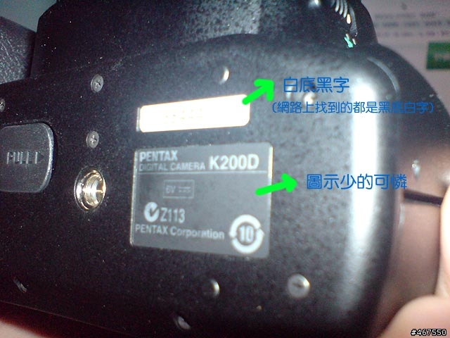 朋友衝了K200D, 對於底部的貼紙有個疑問...