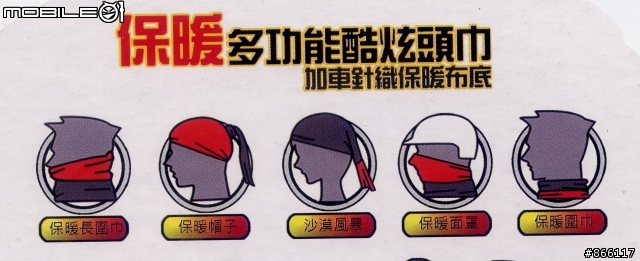 《分享》便宜保暖頭巾