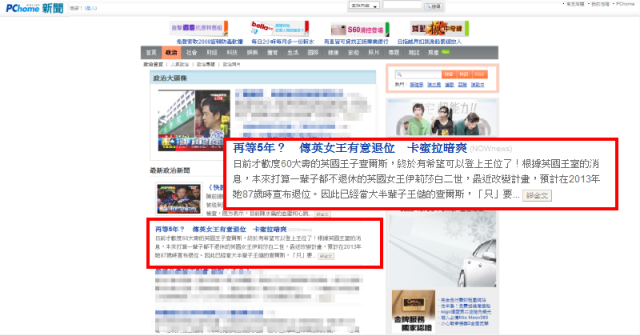 [政治新聞 非關政治] 最近的新聞真是驚奇連連呀.....