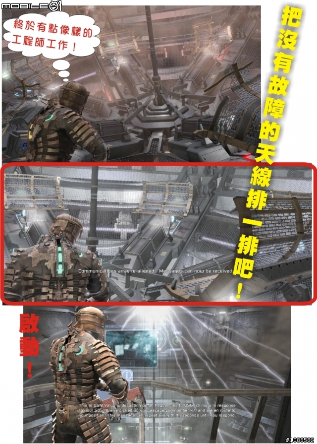 絕命異次元全破圖文心得(下集) PC Dead Space