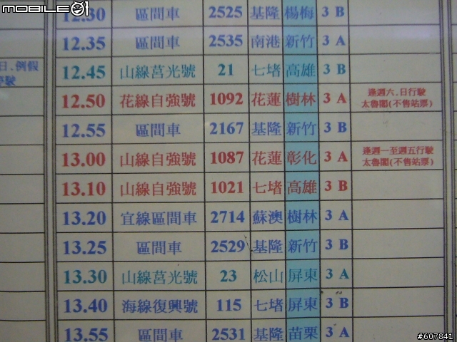 11/12~11/22【一騎樂台灣，環島接力來減碳】之【白隊貼文、貼圖區】