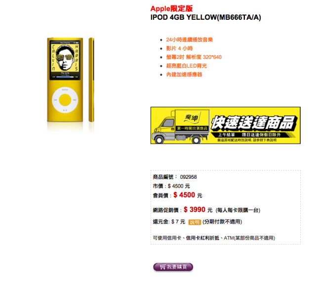 iPod nano 第四代有這一款嗎？