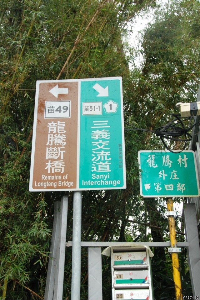 2008年11月08日 – 中大折成軍 + 三義車站→勝興車站→龍騰斷橋→鯉魚潭→泰安車站→后里車站