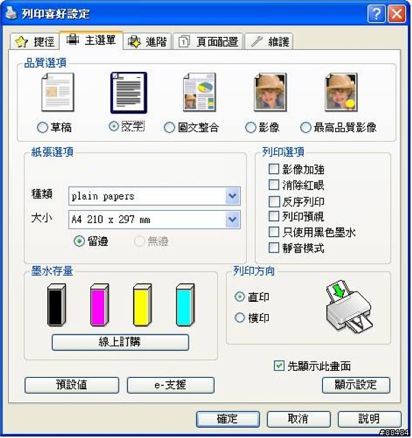 [開箱]十項全能無線傳真複合機-EPSON STYLUS TX600FW