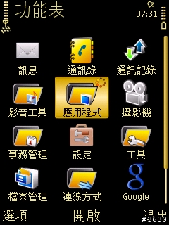 宰相之上的王者--Samsung I8510生活記錄