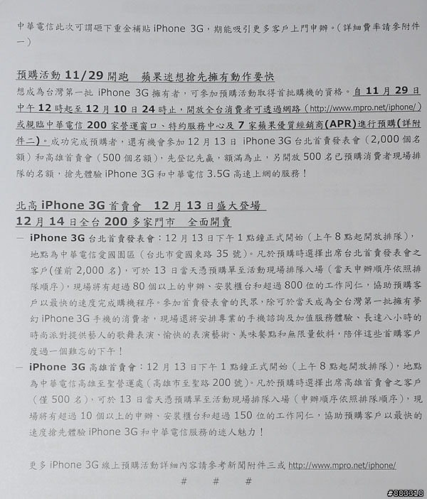 [快訊]iPhone 3G今(28)日公佈搭中華電信資費方案 8GB售價0元起