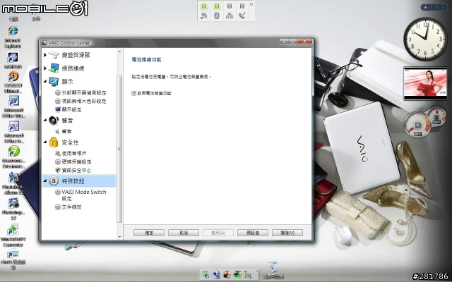 不懂SONY VAIO的人,請進來看一下吧