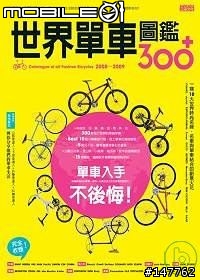 剛剛在7-11 購買到的"世界單車圖鑑 300+" 這本書