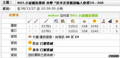 [Travian S2]江山代有才人出，看今日我04大暴走_推倒frost戰記