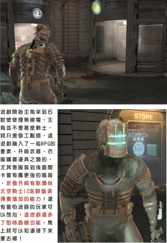 絕命異次元全破圖文心得(上集) PC Dead Space