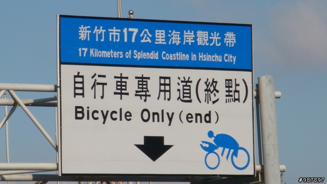 PASSAT VARIANT 第一次4+2之旅 新竹17公里海岸線