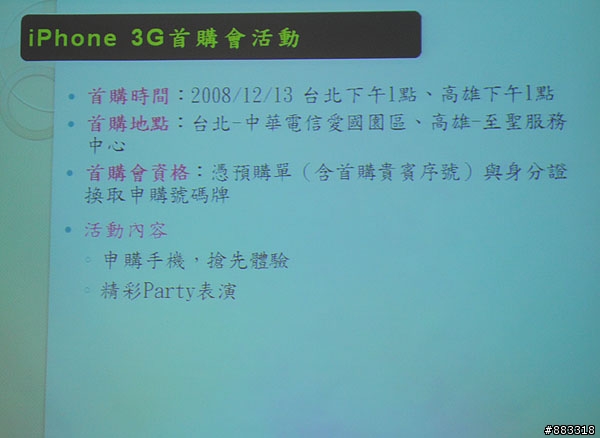 [快訊]iPhone 3G今(28)日公佈搭中華電信資費方案 8GB售價0元起