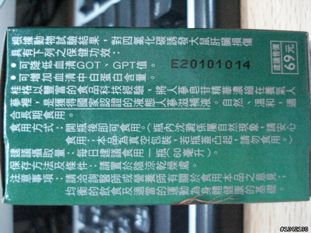 [開箱(也不算箱啦)]桂格養氣人蔘滋補液