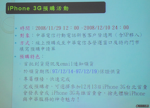 [快訊]iPhone 3G今(28)日公佈搭中華電信資費方案 8GB售價0元起