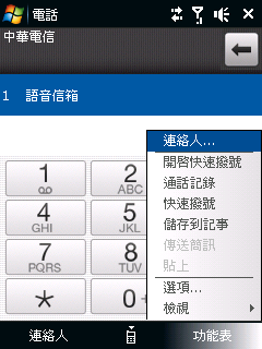 HTC Opal (Viva) 撥號面板