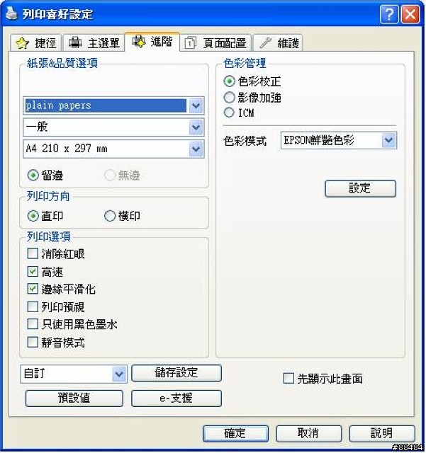 [開箱]十項全能無線傳真複合機-EPSON STYLUS TX600FW