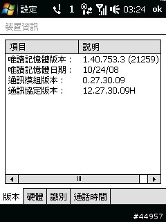 迷人的小貴族．HTC Touch 3G