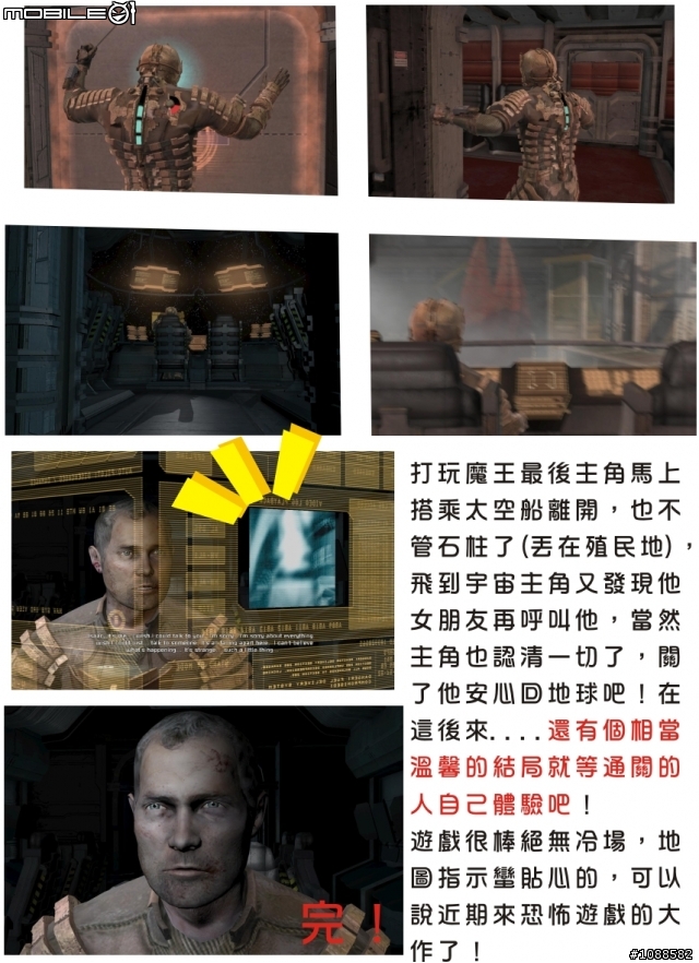 絕命異次元全破圖文心得(下集) PC Dead Space