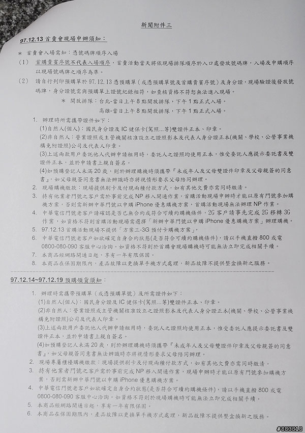 [快訊]iPhone 3G今(28)日公佈搭中華電信資費方案 8GB售價0元起