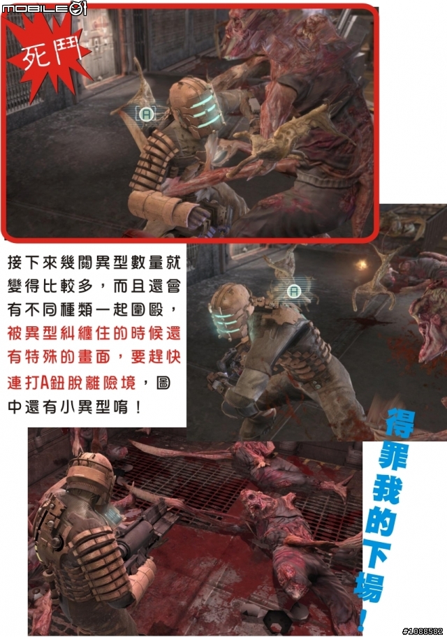 絕命異次元全破圖文心得(下集) PC Dead Space