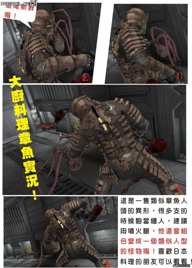 絕命異次元全破圖文心得(下集) PC Dead Space