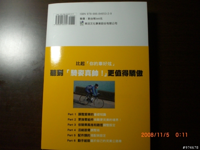 【新書分享】公路車完全攻略第二彈---公路車設定指南