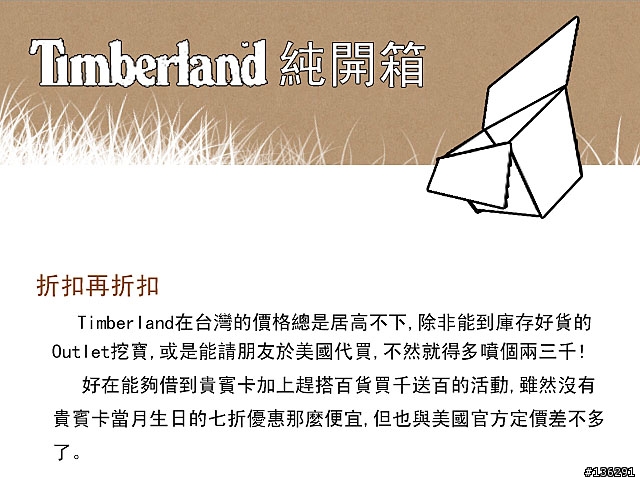 [開箱]TIMBERLAND當季主打鞋款純開箱(只有圖檔無文字檔,手機瀏覽注意)