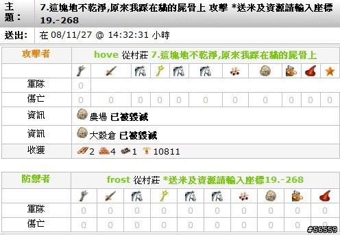 [Travian S2]江山代有才人出，看今日我04大暴走_推倒frost戰記