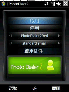 【下載】【分享】騷包又善變的照片快速撥號 V2R PhotoDialer V2.0繁化安裝版