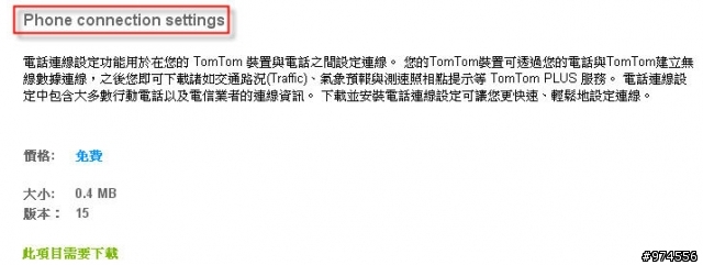 請問各位何謂"Phone connection setting"