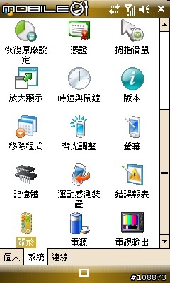 分享一些購入I908的Windows Mobile基本設定～