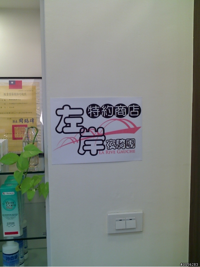 [特約店]新增關渡小李
