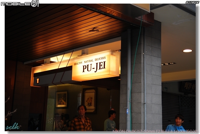 [景點] 葡吉(PU-JEI)麵包