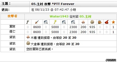 [Travian S2]江山代有才人出，看今日我04大暴走_推倒frost戰記