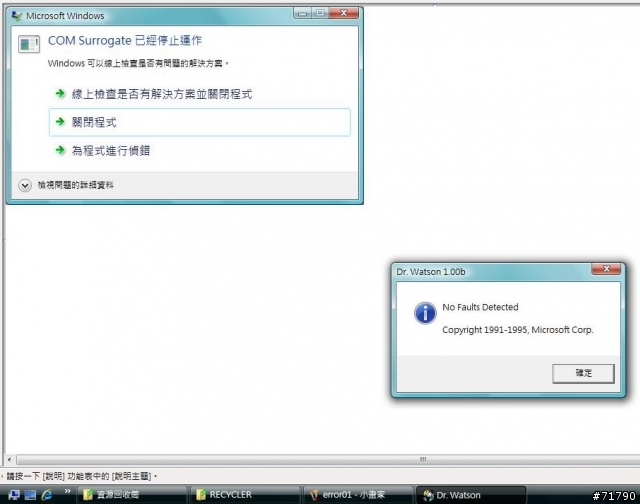 Vista下看AVI檔案出現的錯誤