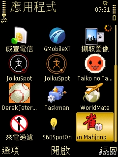 宰相之上的王者--Samsung I8510生活記錄