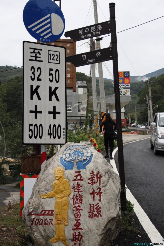 [出發前探路]2008.11.16 新竹縣五峰鄉和平部落鬼澤山+梅山 單車行前探路分享
