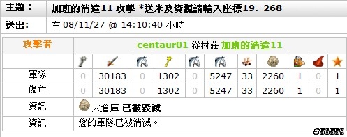 [Travian S2]江山代有才人出，看今日我04大暴走_推倒frost戰記