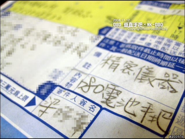 [開箱] (新增合體照) D80 垂直手把 MK-D80 開箱 (圖多)