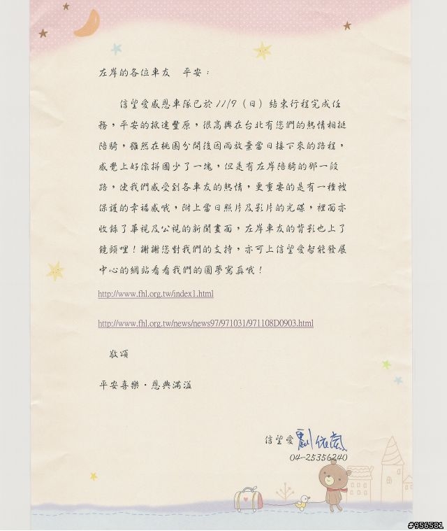 【討論登記】2008-11-08 愛心陪騎 記錄片